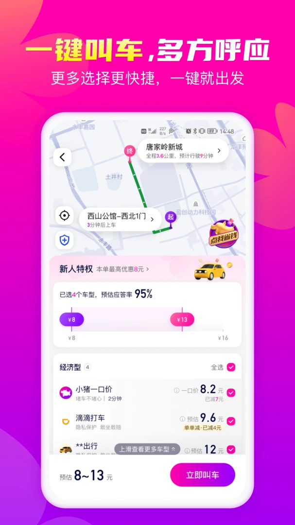 花小猪打车截图