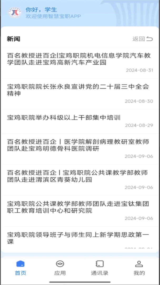 智慧宝职截图