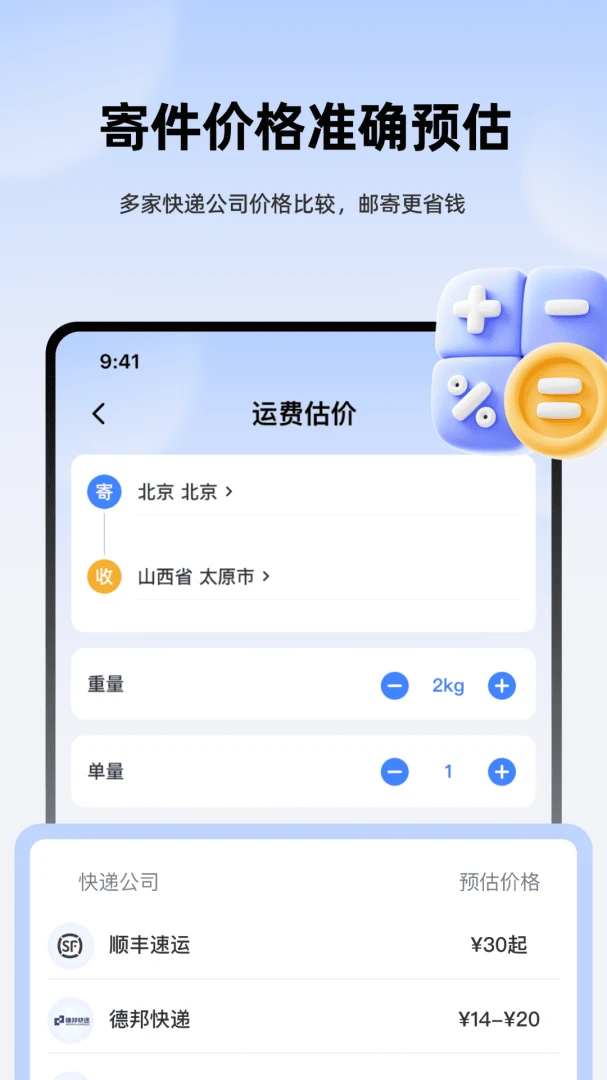 极速快递查查截图