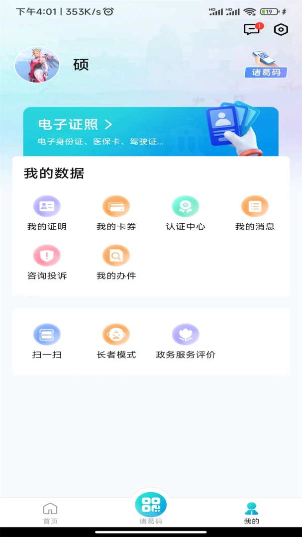 爱南阳截图