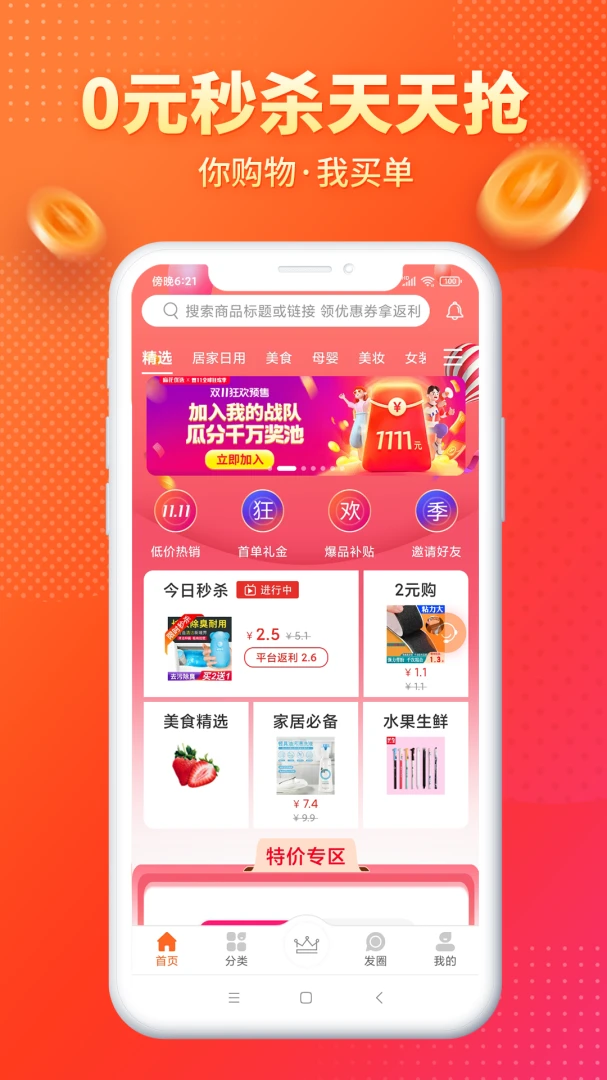 麻花优选应用截图
