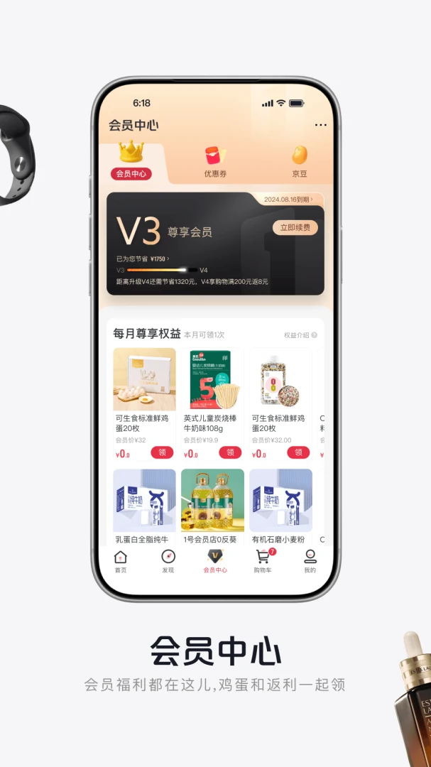 1号会员店截图