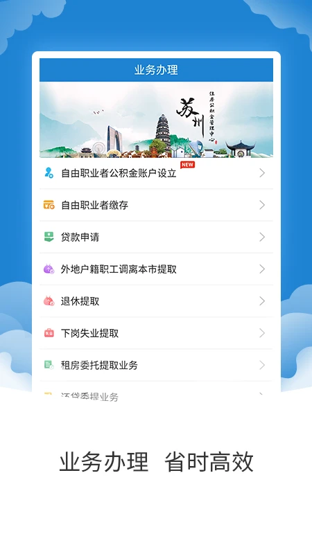 苏州公积金截图