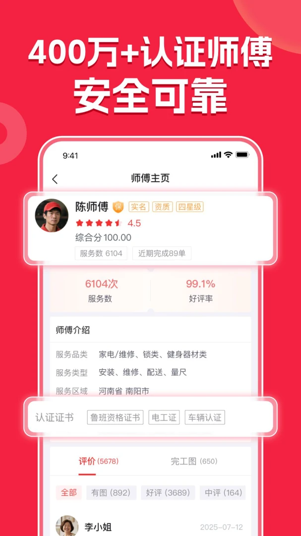 鲁班到家截图