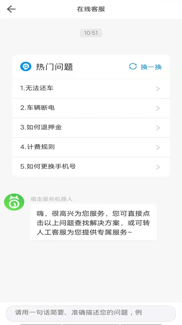 喵走出行应用截图