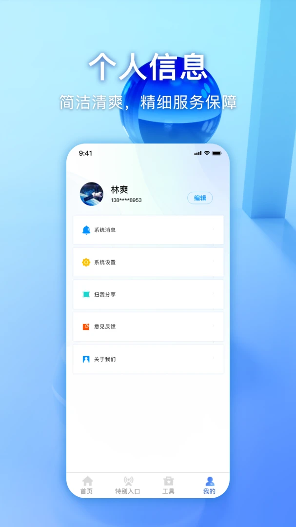 应用截图 4