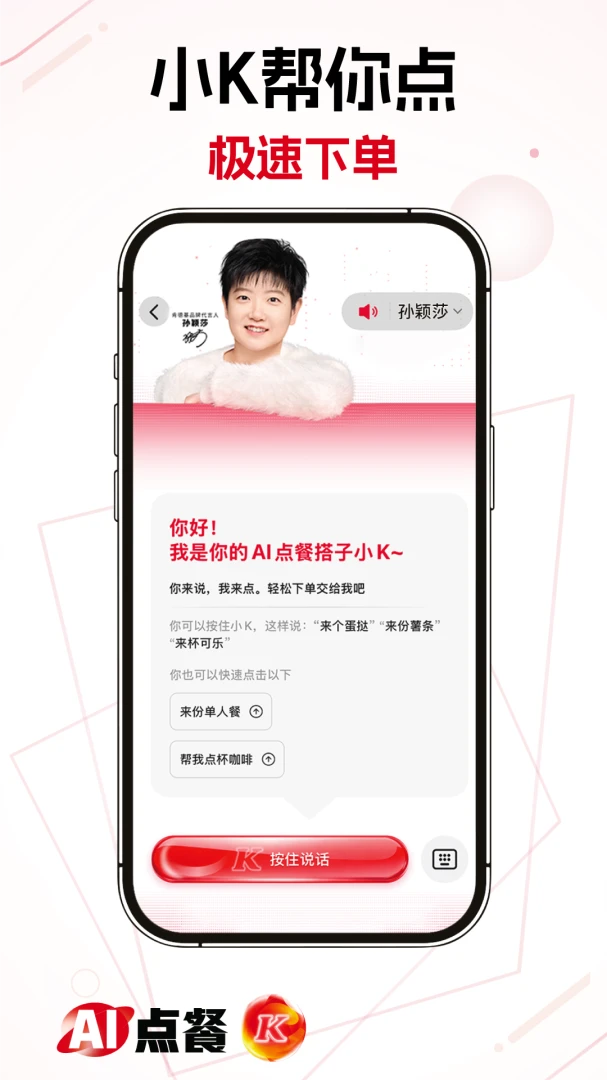 肯德基截图