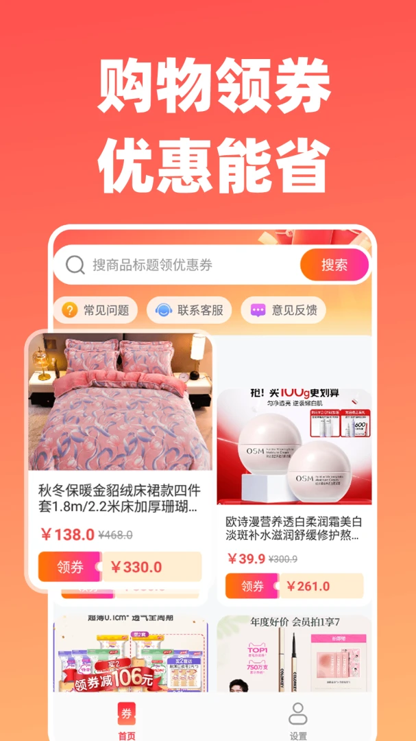 淘物优惠券截图