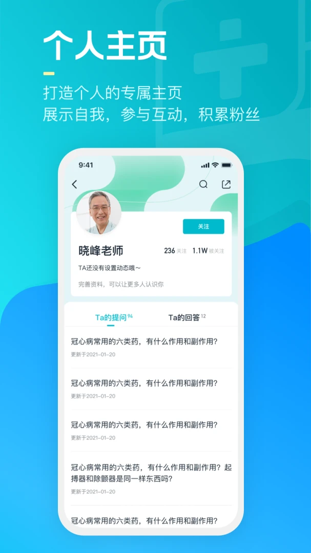 腾讯医典截图