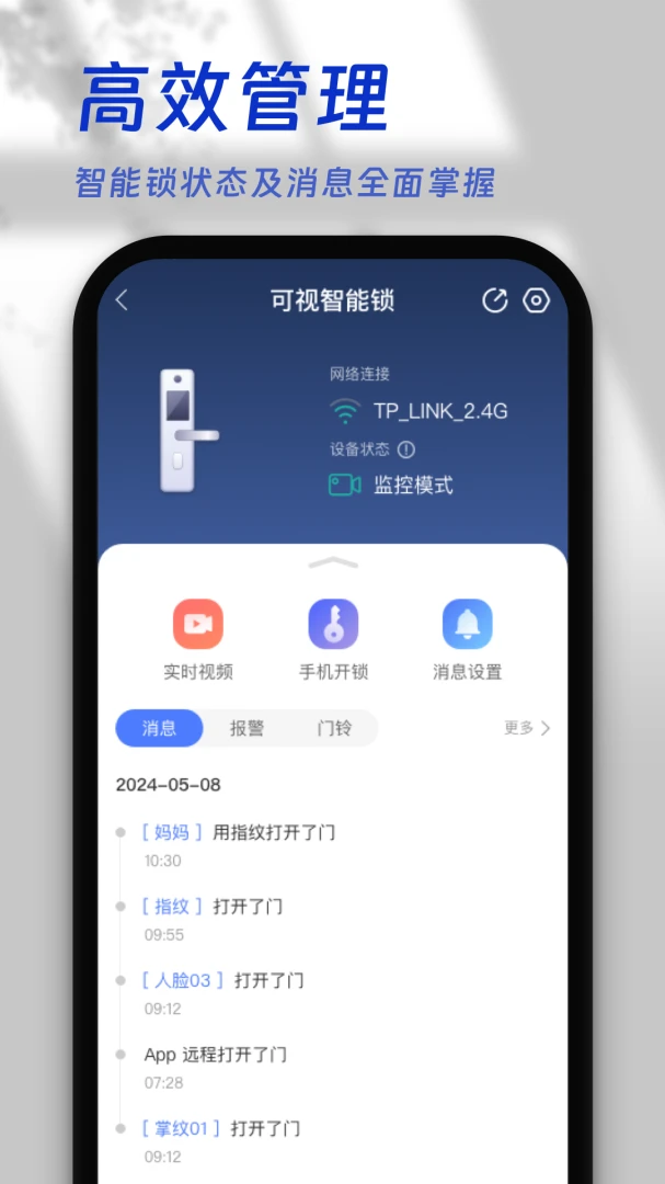 叮咚智家截图