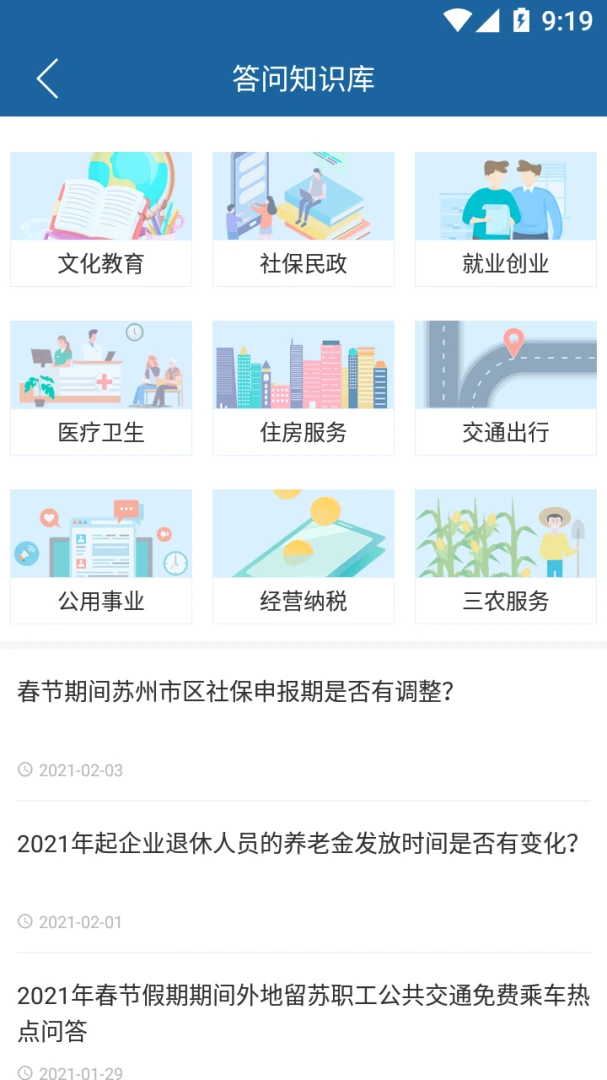 苏州市政府应用截图