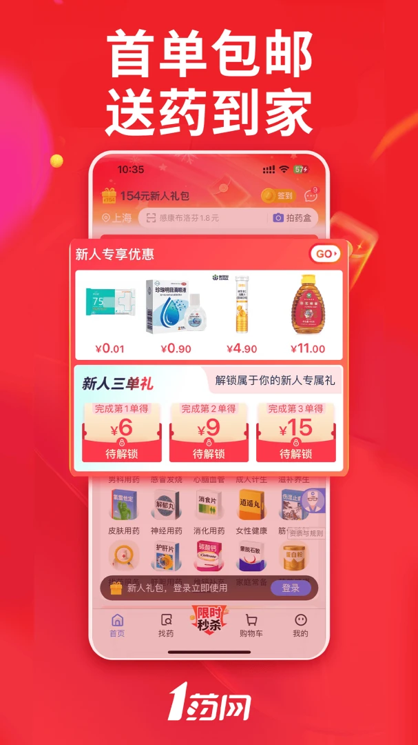 1药网截图