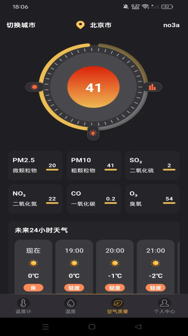 手机室内温度计截图