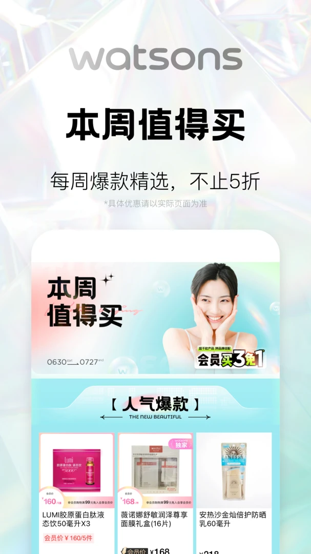 屈臣氏截图