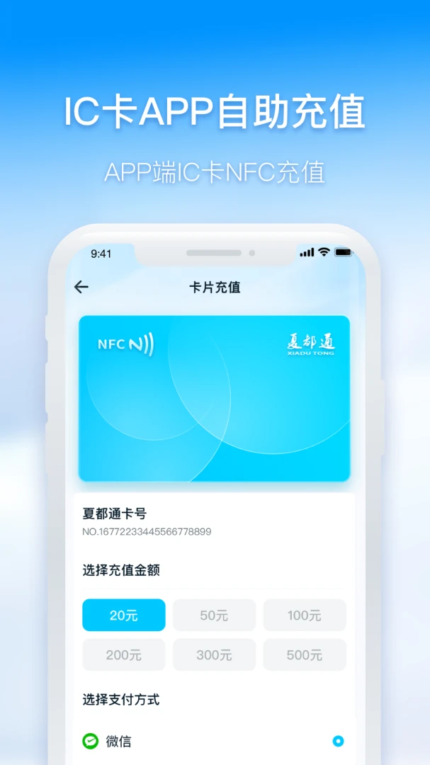 西宁智能公交应用截图