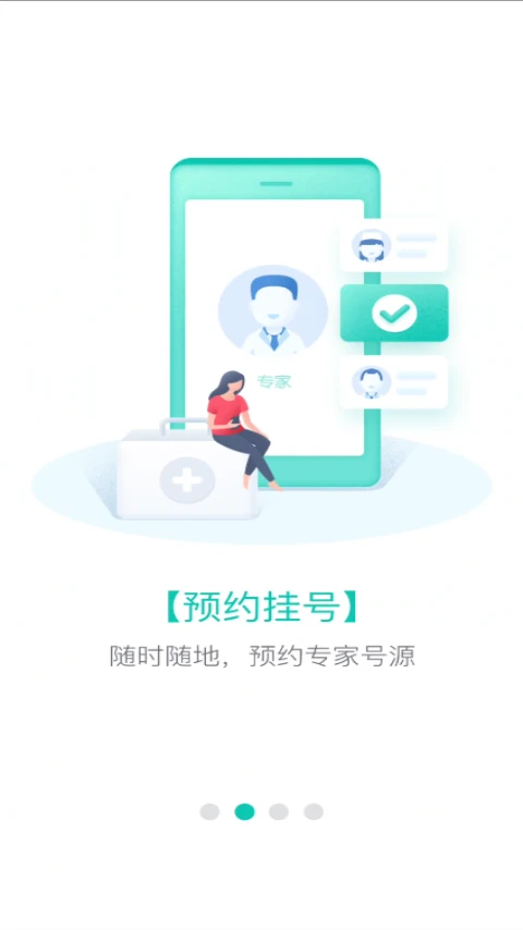 市第一医院截图