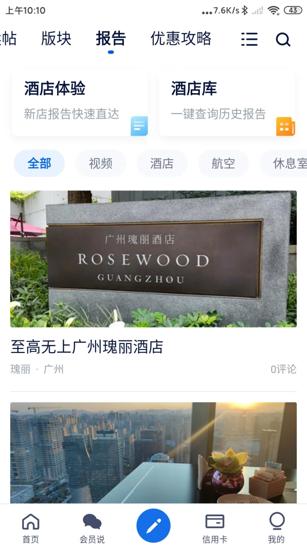飞客应用截图
