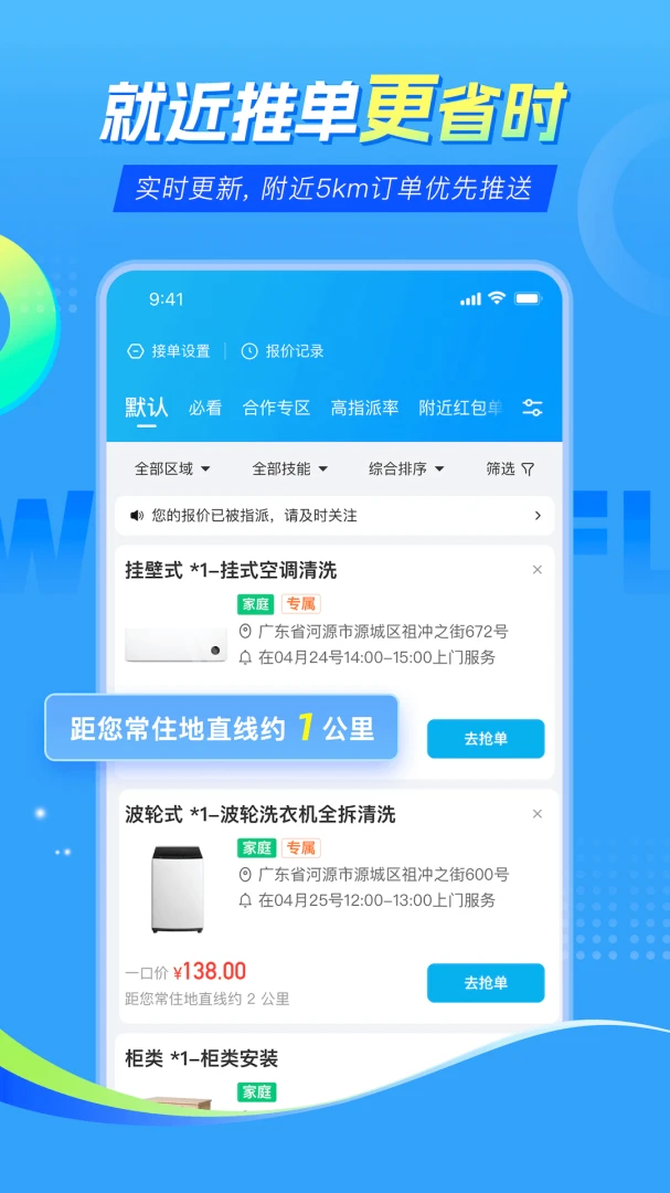 万师傅师傅版家庭服务应用截图