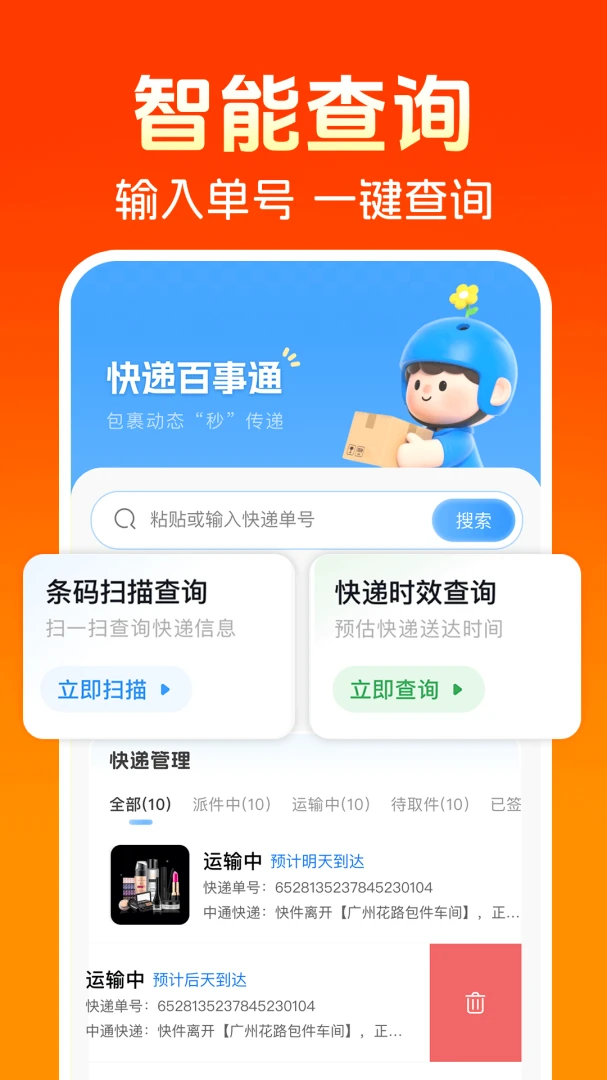 同城跑腿快送截图