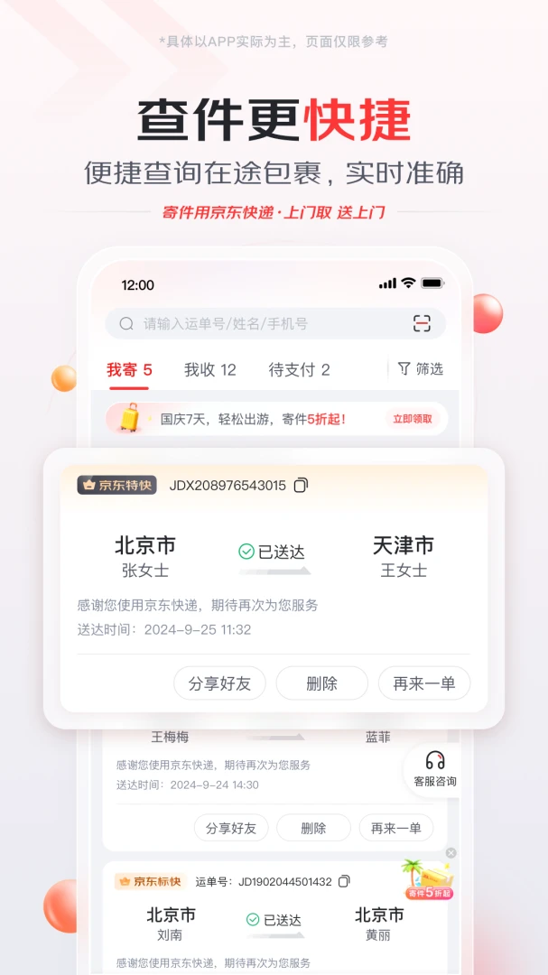 京东快递截图