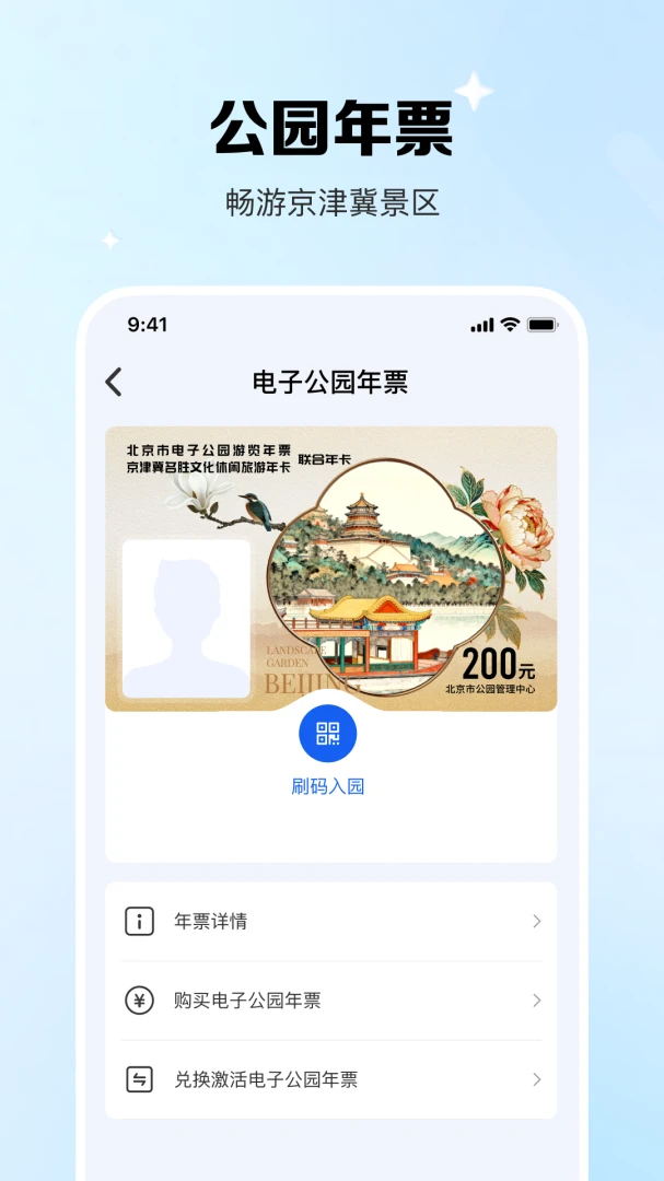 北京一卡通应用截图