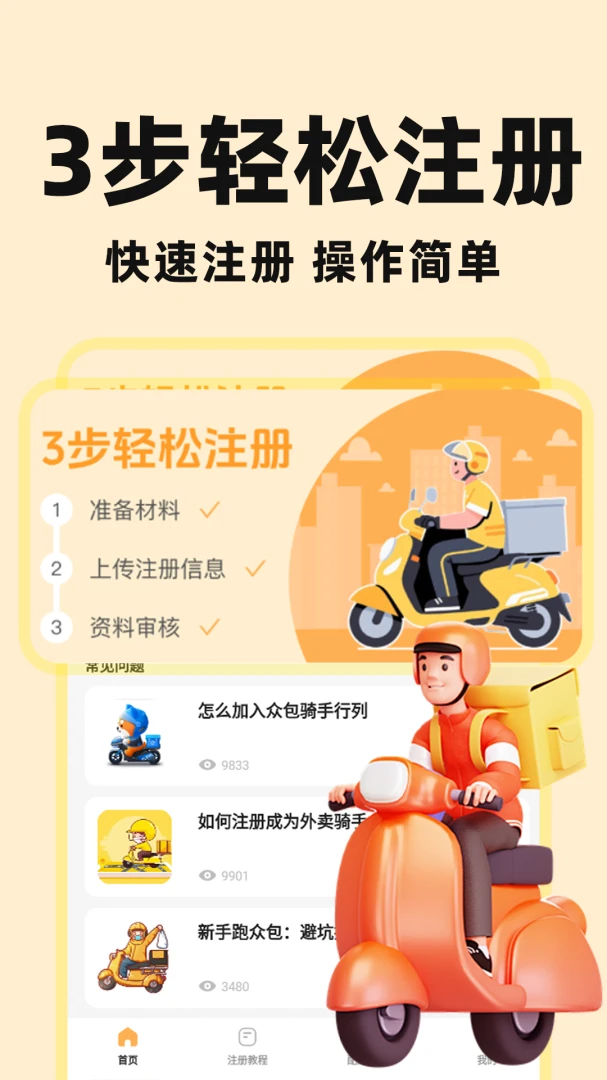 同城跑腿急送截图