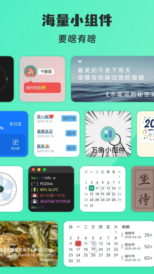 万象小组件截图