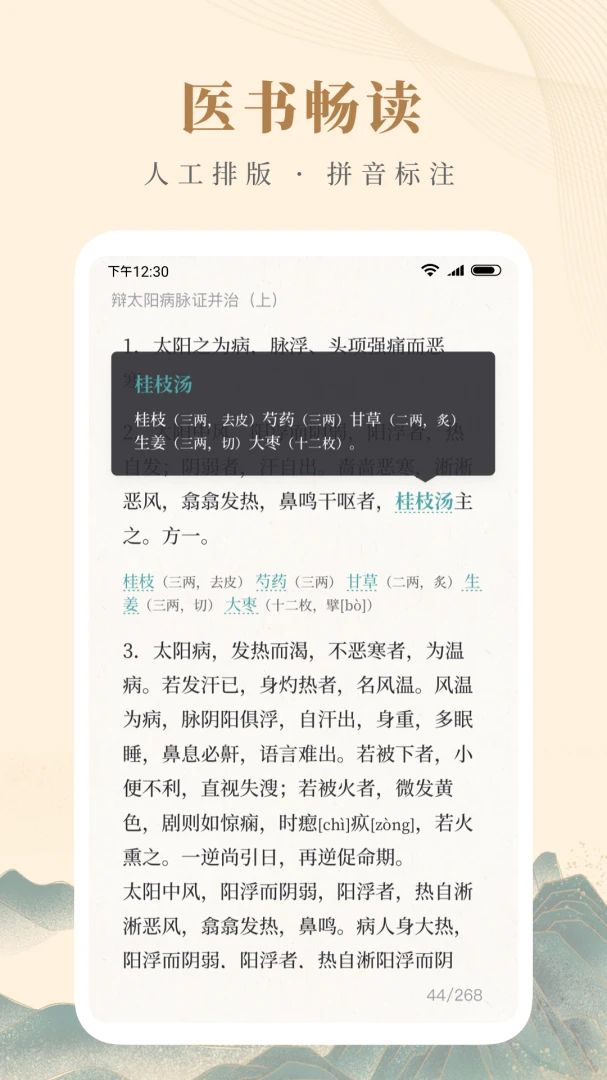 知源中医应用截图