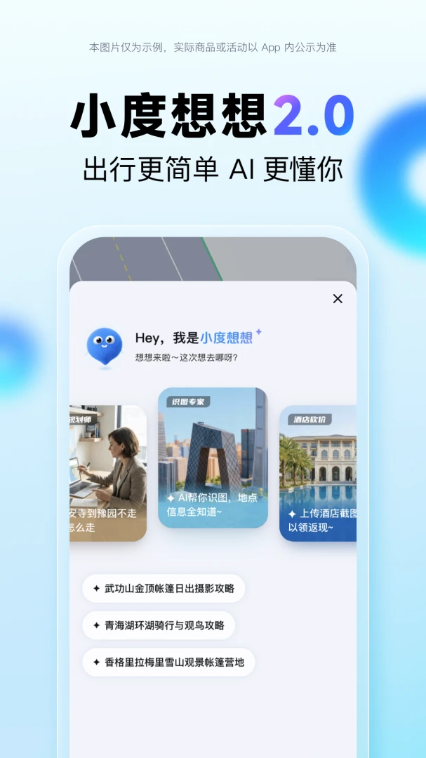 百度地图截图