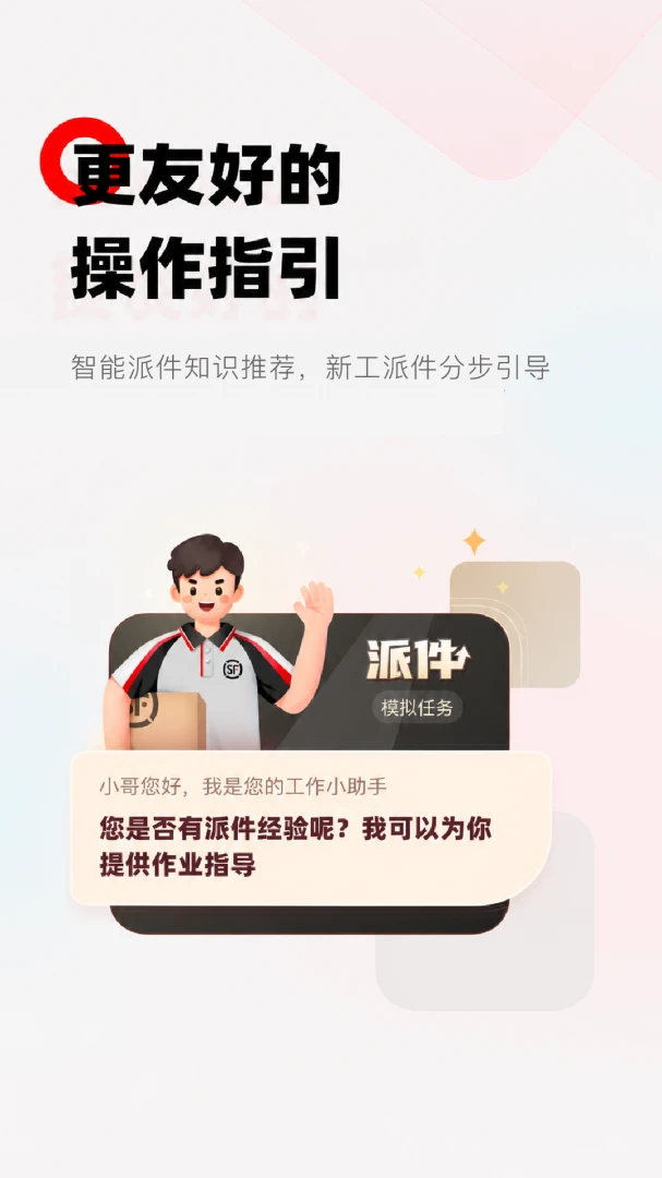 顺丰小哥应用截图