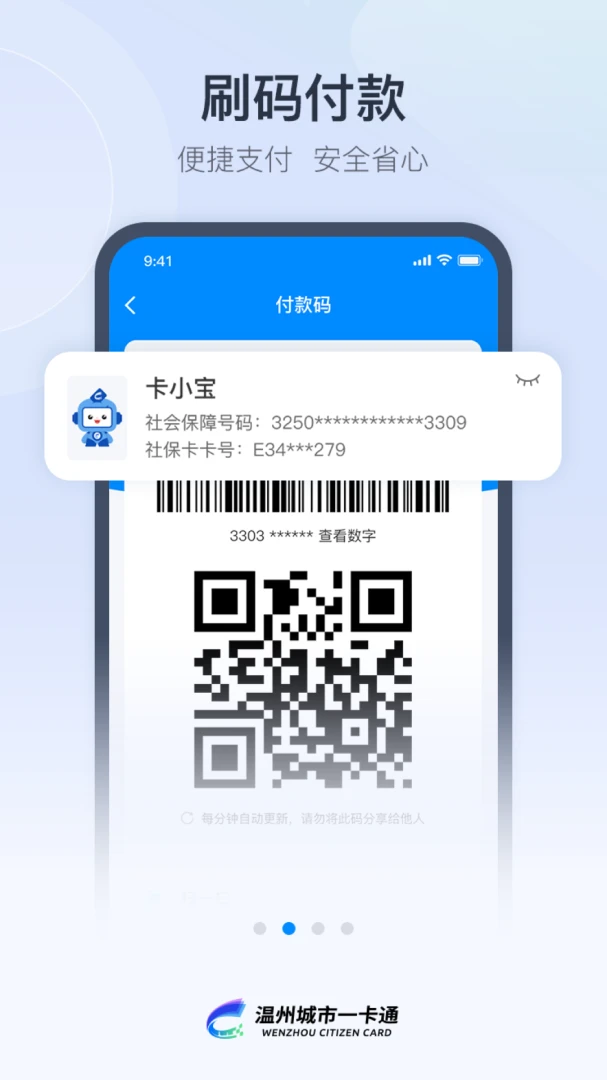 温州市民卡截图