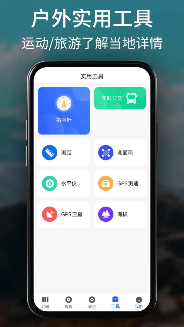 北斗导航系统应用截图