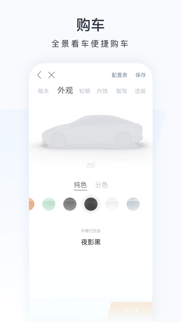 应用截图 4