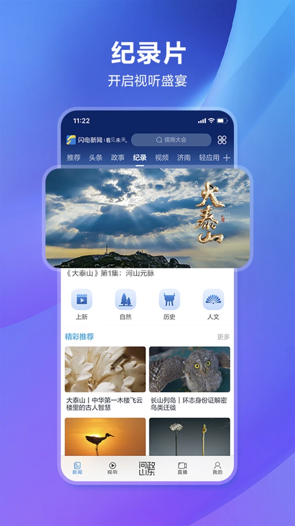 闪电新闻应用截图