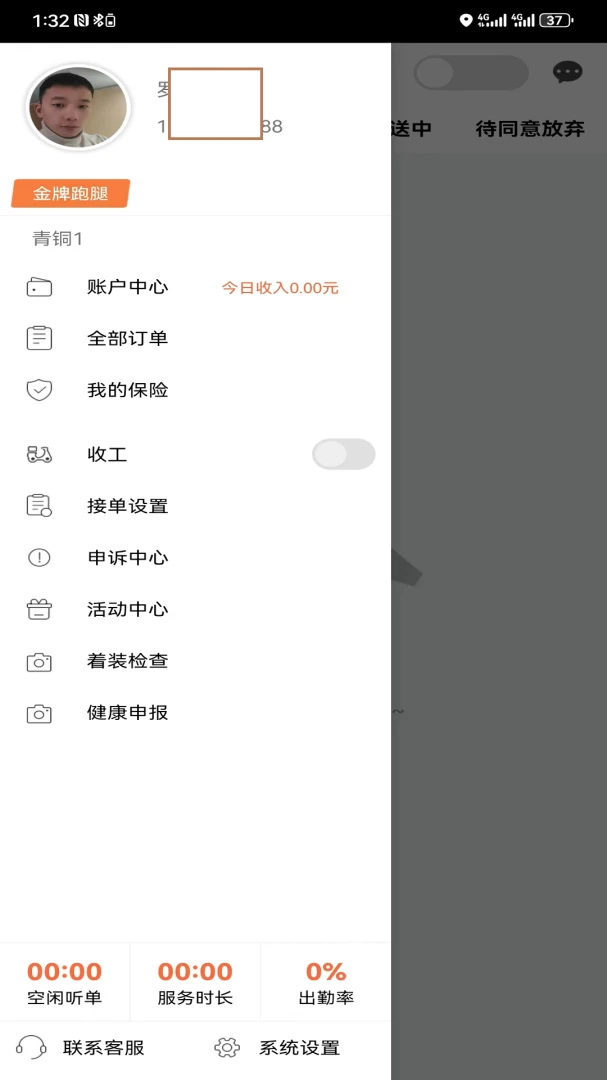快马跑腿骑士版应用截图