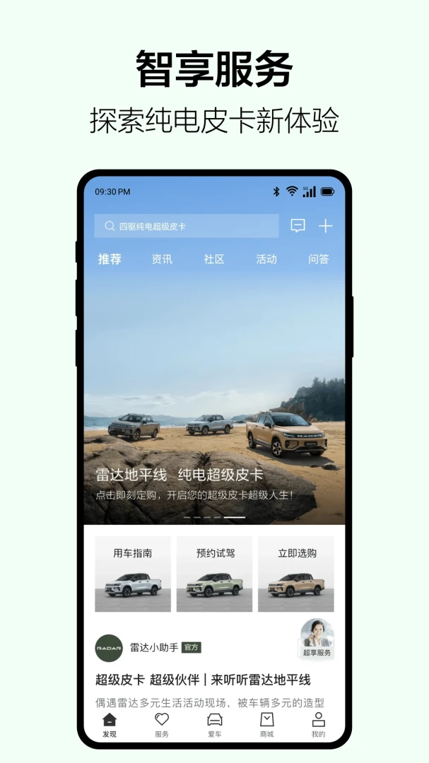 吉利雷达截图