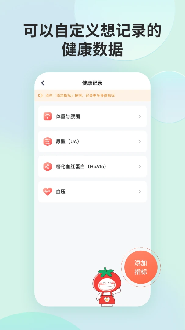 薄荷营养师应用截图