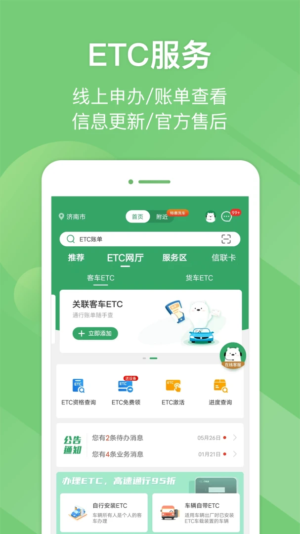 e高速截图