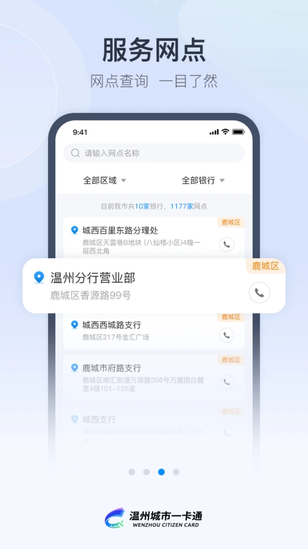 温州市民卡截图