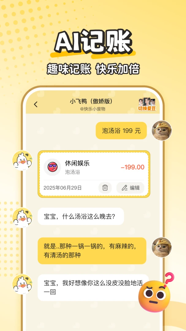 飞鸭AI记账截图