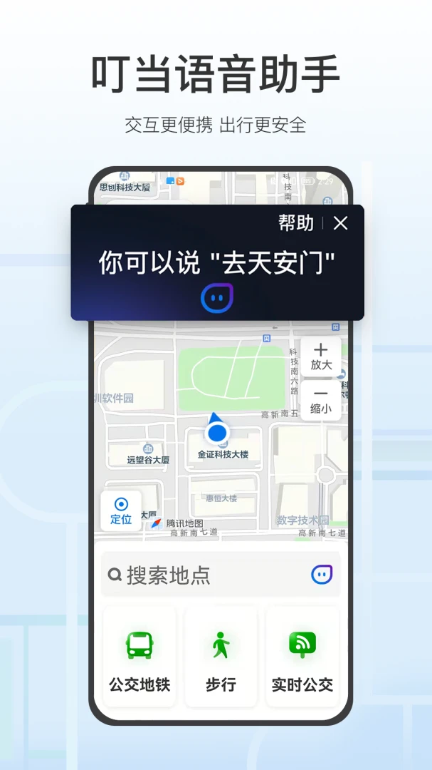 腾讯地图关怀版截图