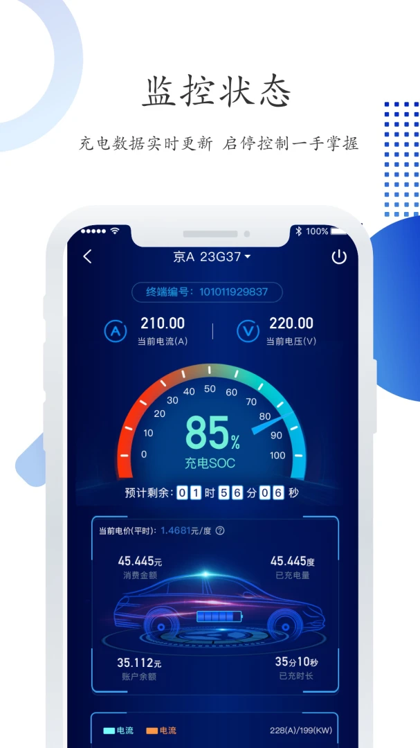 特瓦特充电应用截图