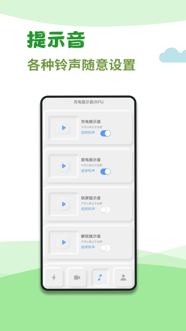 充电秀应用截图