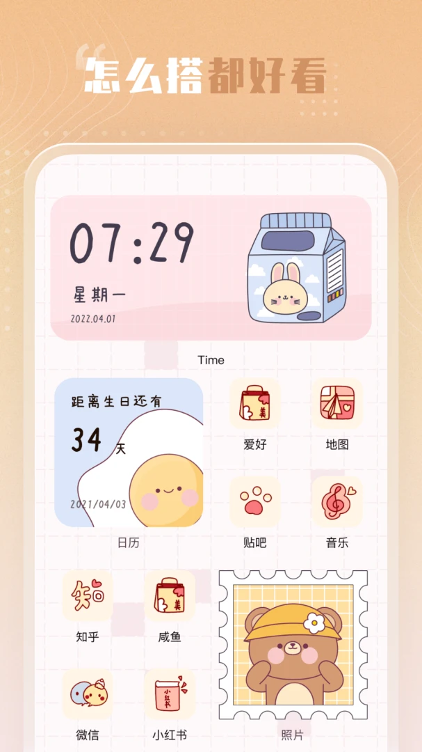创意小组件截图