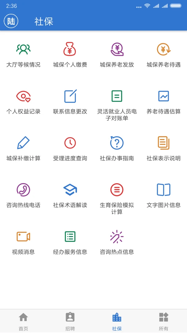 上海人社截图