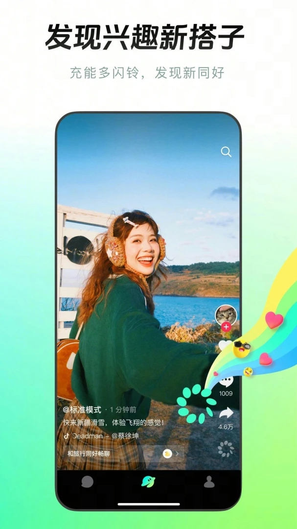 多闪应用截图