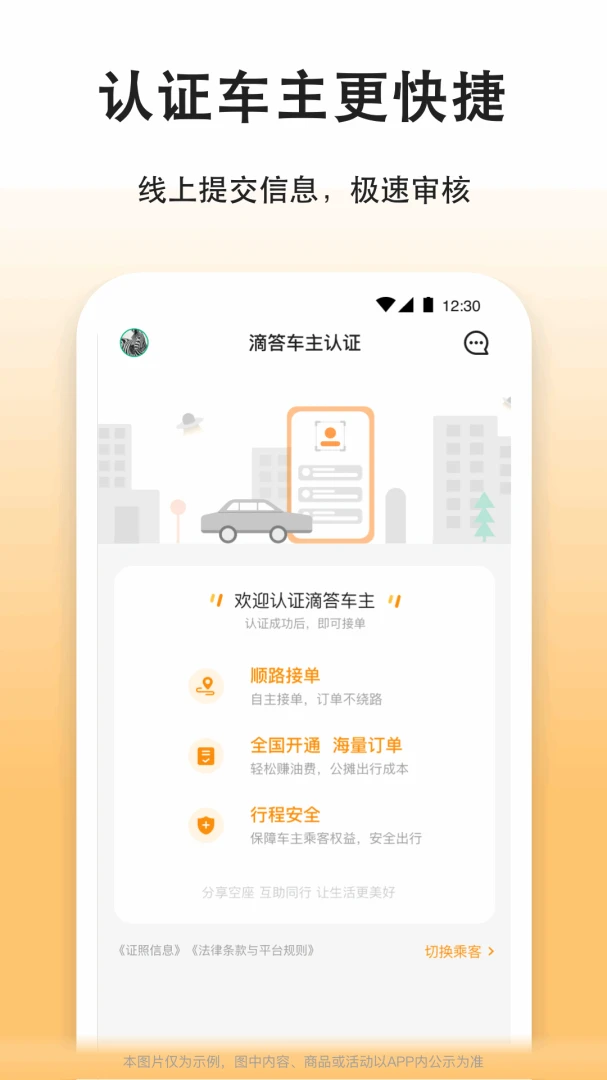 滴答出行司机版应用截图