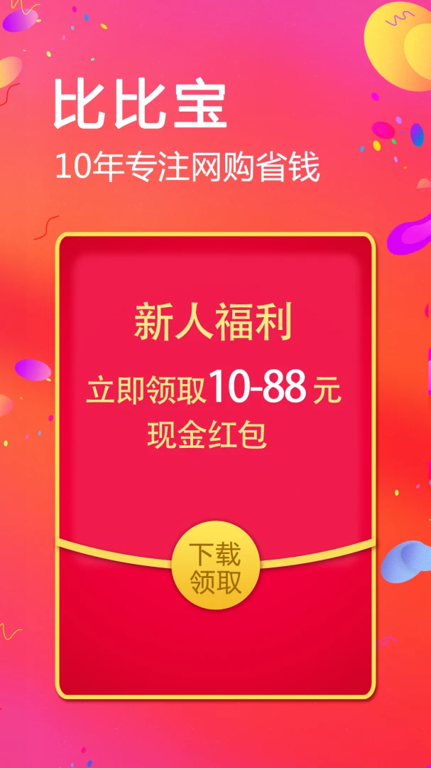 比比宝截图