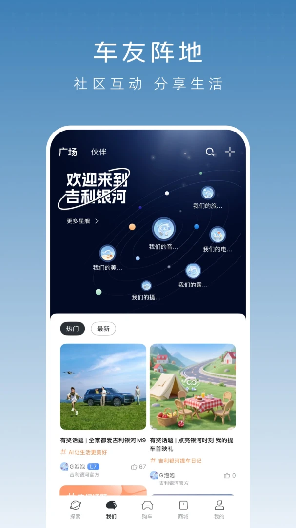 吉利银河截图