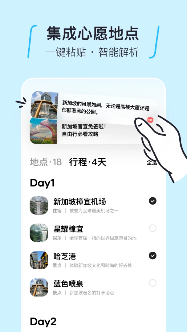圆周旅迹截图